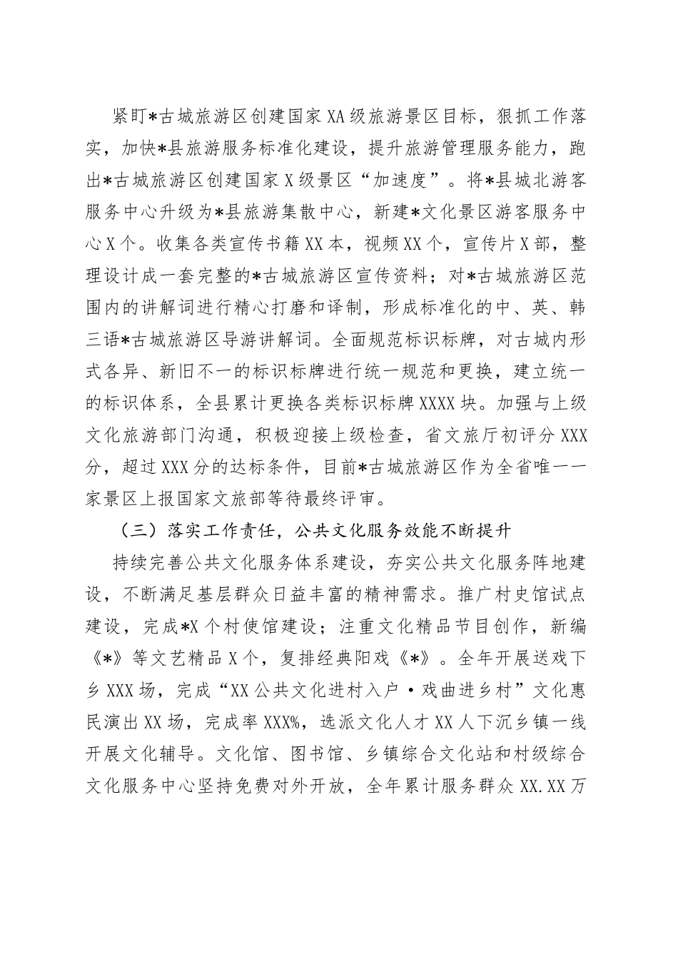 县文旅广电局2022年工作总结及下步计划_第2页