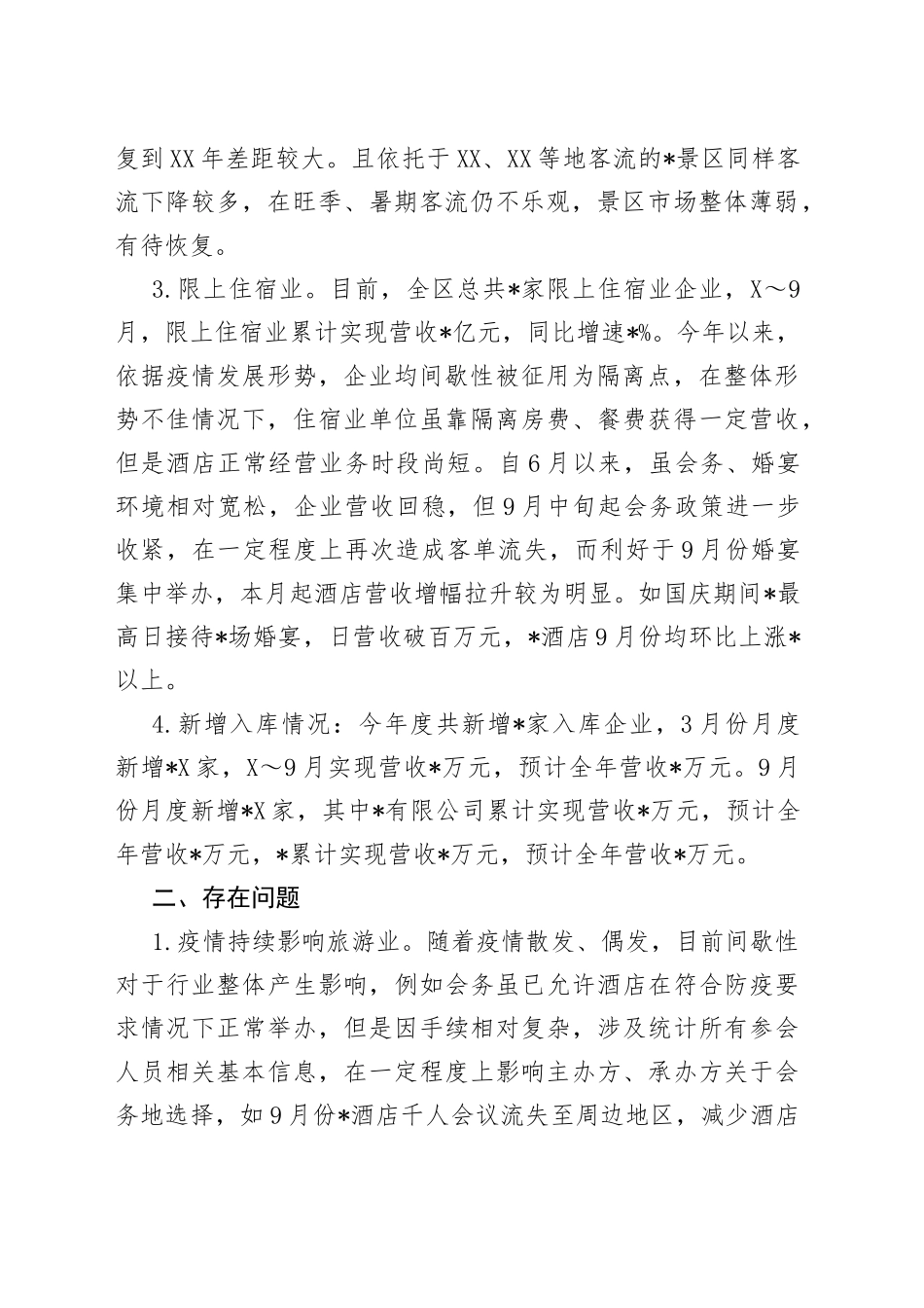 县文旅局2022年三季度旅游经济运行形势分析材料_第2页