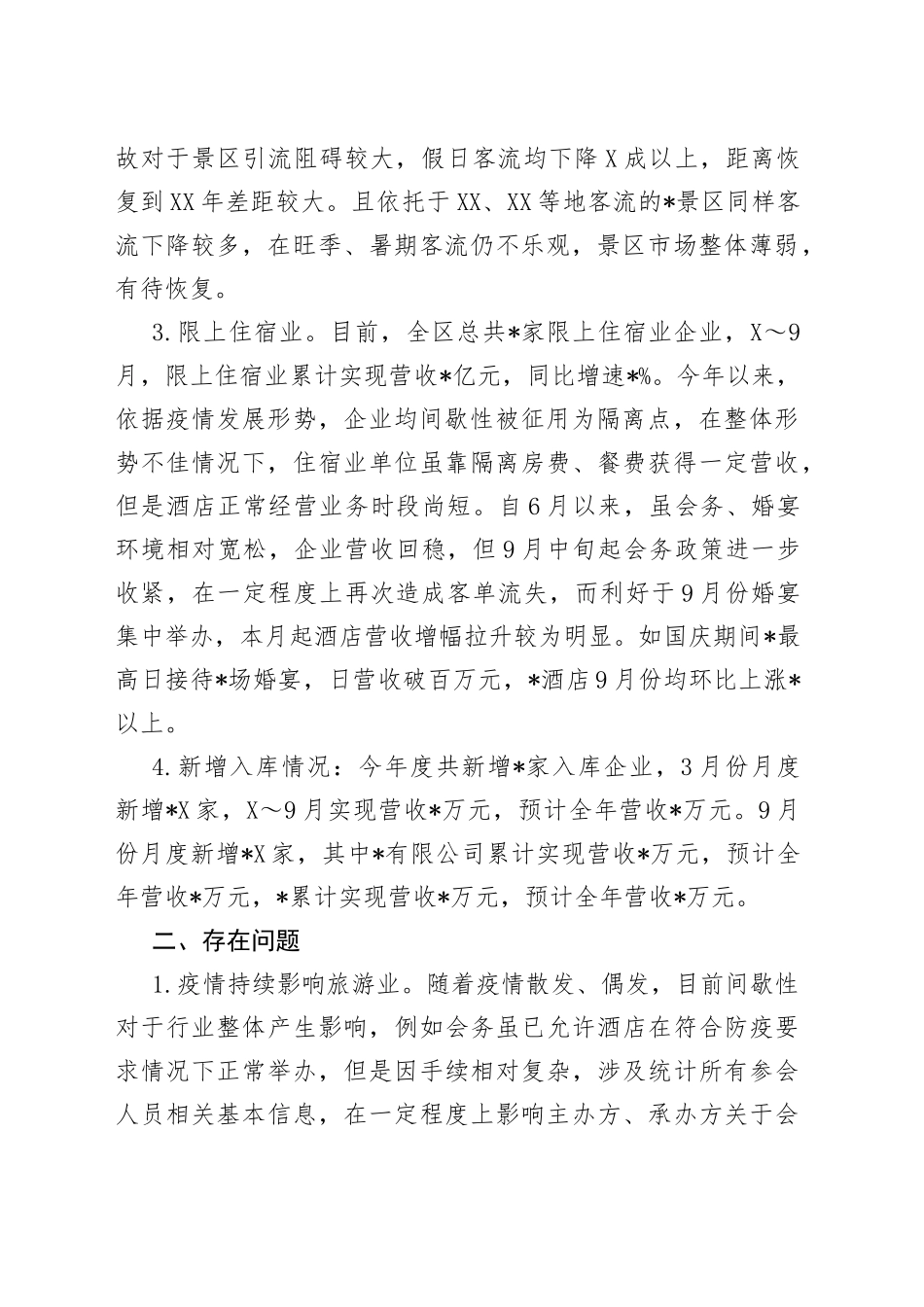 县文旅局2022年三季度旅游经济运行形势分析材料36_第2页