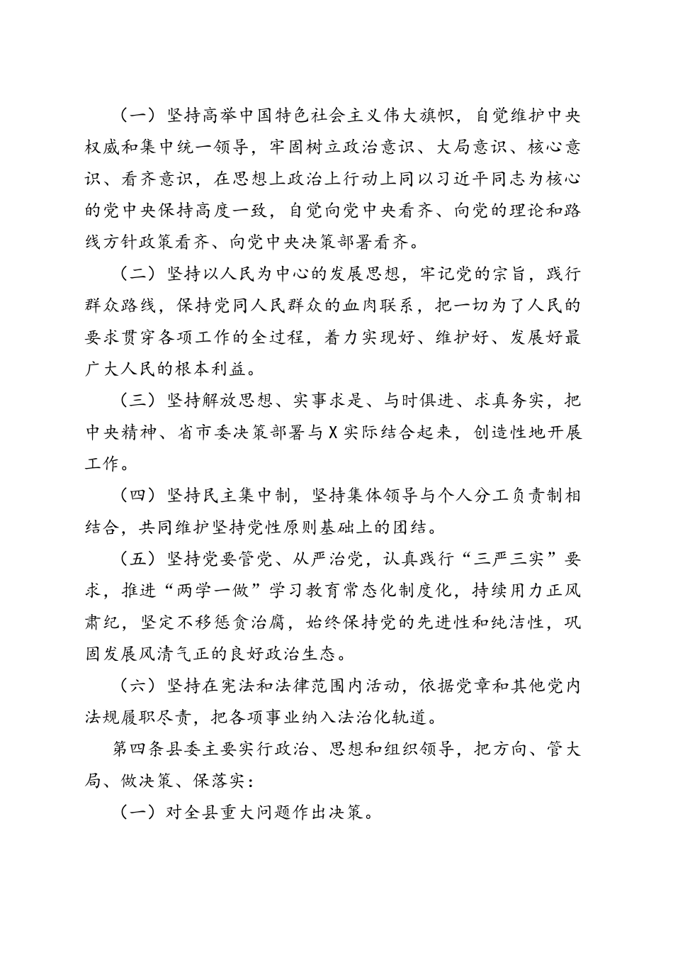 县县委工作规则_第2页