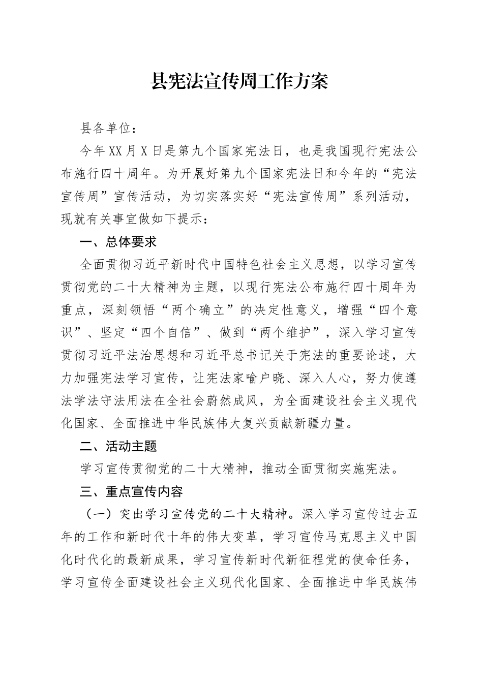 县宪法宣传周工作方案_第1页