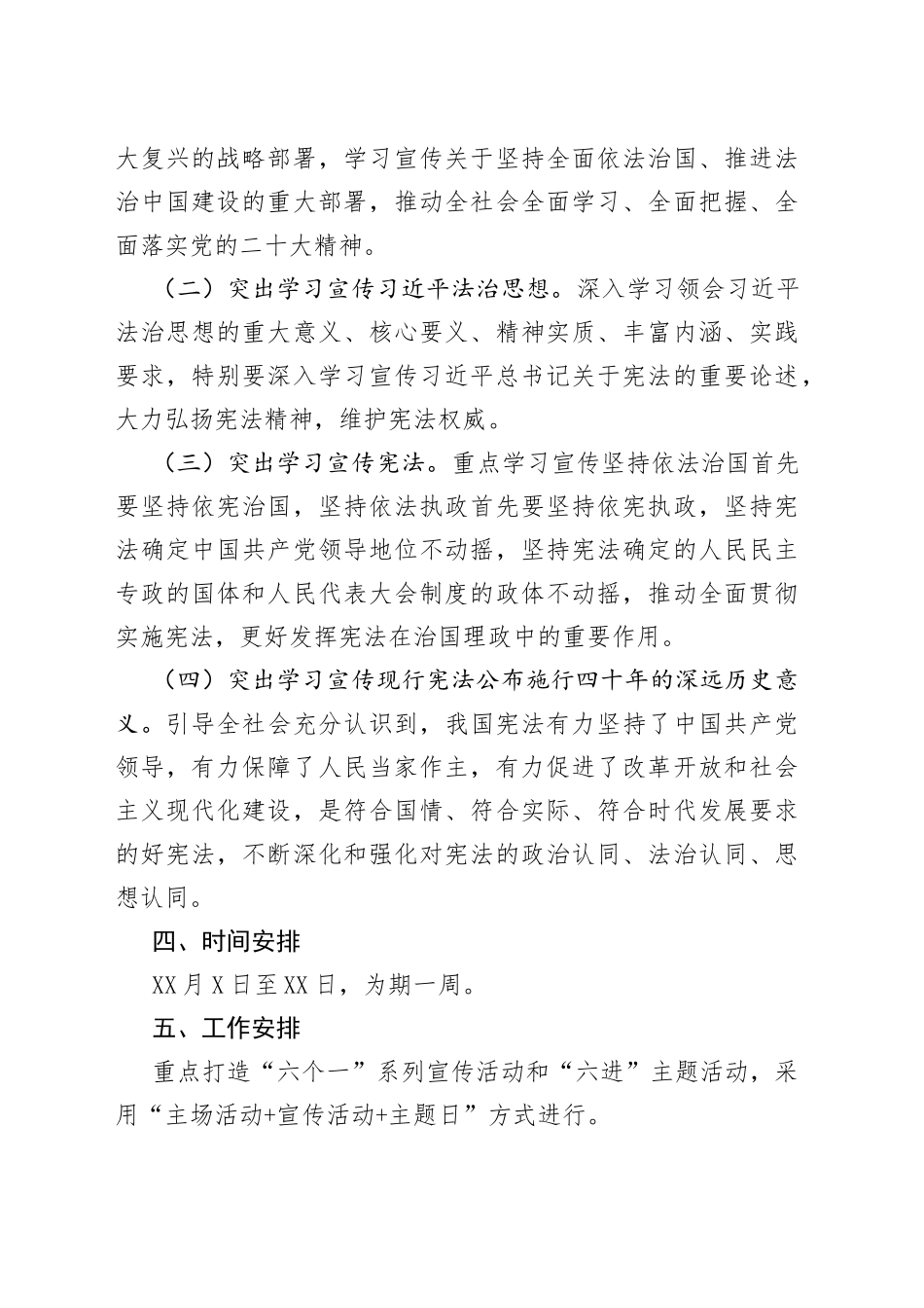 县宪法宣传周工作方案_第2页