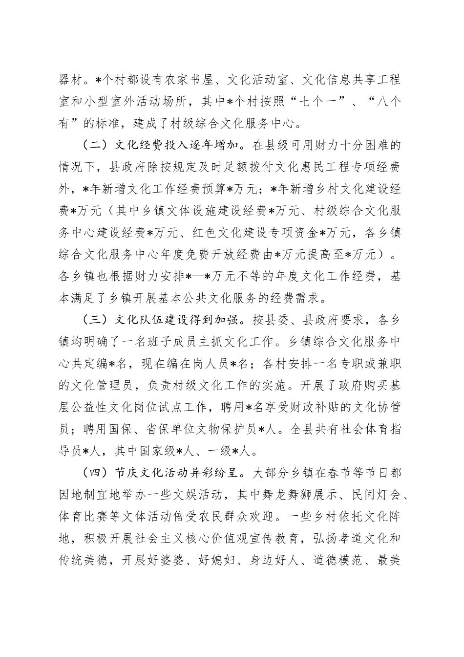 县乡村文化阵地建设情况的调研报告_第2页