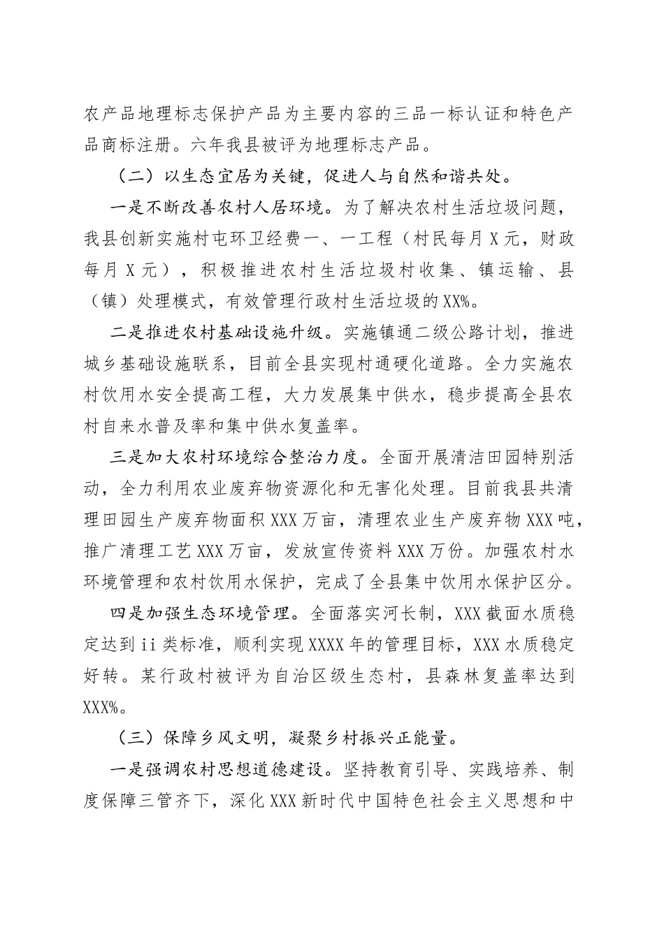 县乡村振兴工作情况汇报_第2页