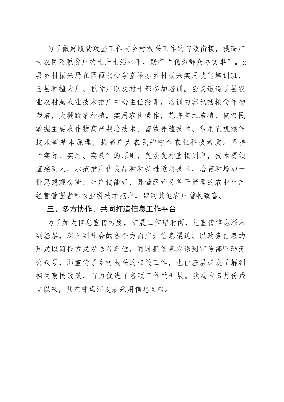 县乡村振兴局2021宣传工作总结_第2页