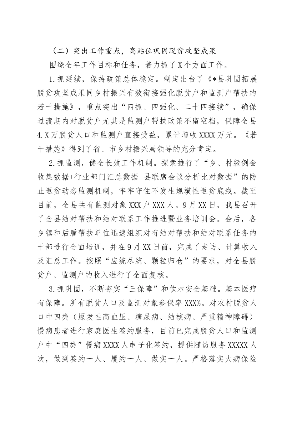 县乡村振兴局2022年工作总结_第2页