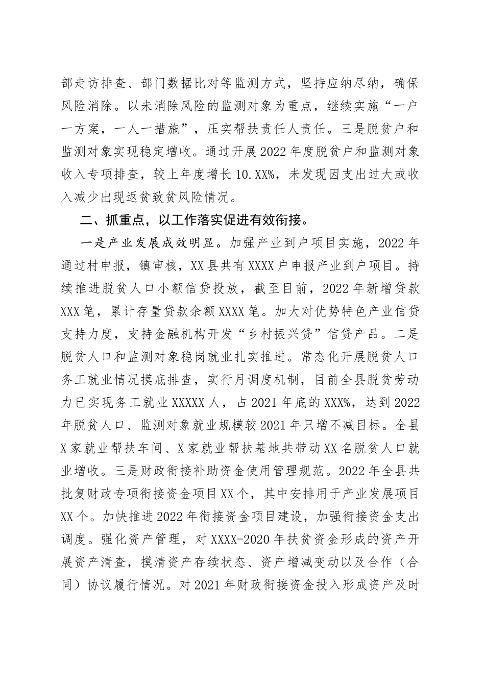 县乡村振兴局2022年工作总结20221122_第2页