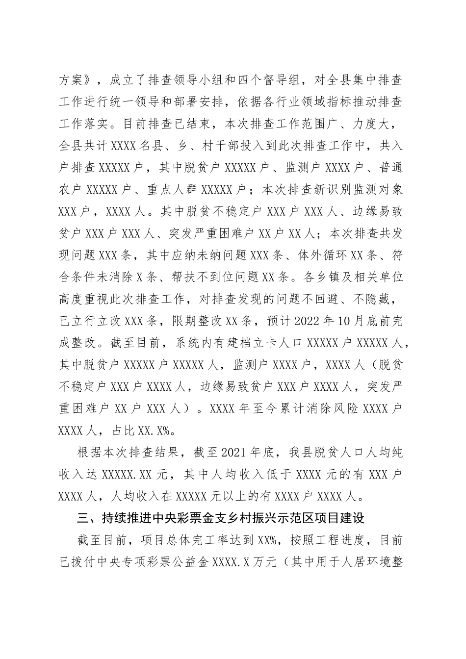 县乡村振兴局2022年上半年工作进展情况报告和下一步工作打算_第2页