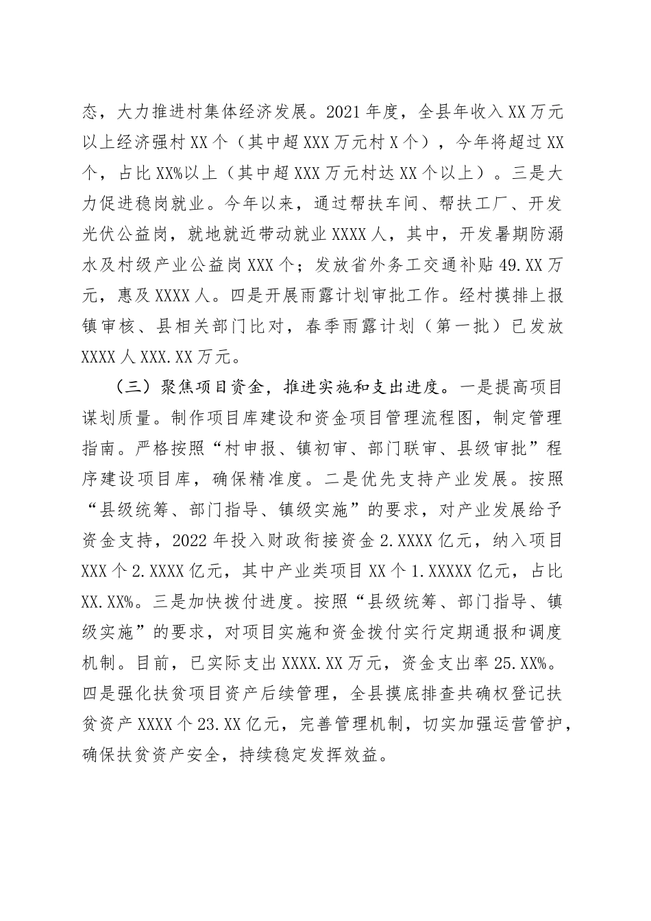 县乡村振兴局2022年上半年工作总结和下半年工作计划_第2页