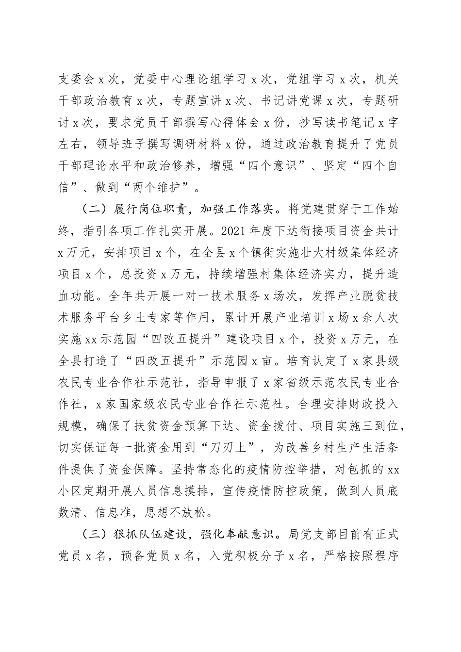 县乡村振兴局党组书记抓基层党建述职报告_第2页