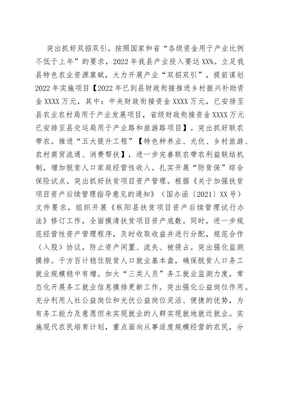 县乡村振兴局工作总结58_第2页