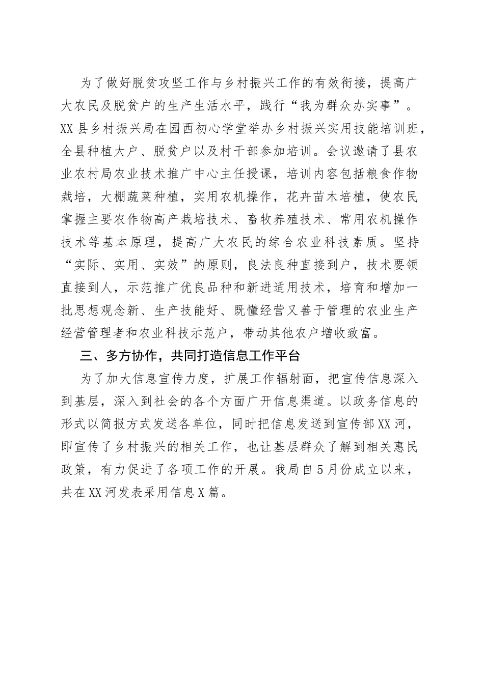 县乡村振兴局宣传工作总结47_第2页