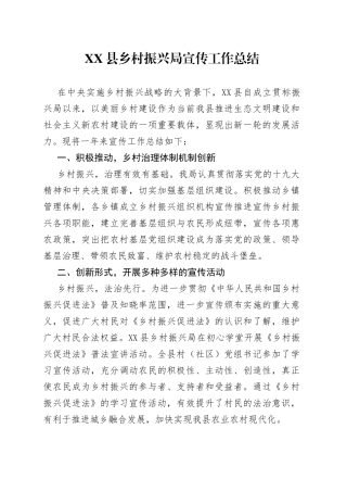 县乡村振兴局宣传工作总结47