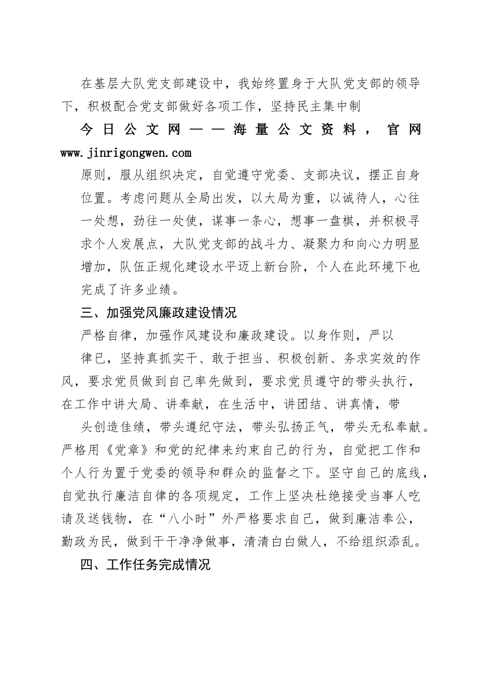 县消防救援大队初级专业技术职务述职述责述廉报告（20220111）945_1_第2页