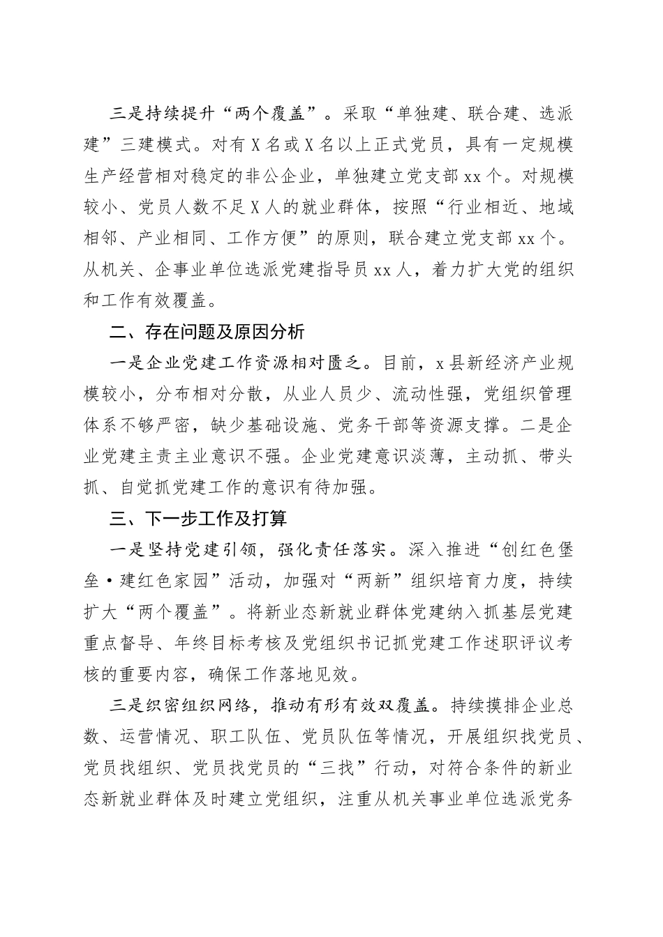 县新就业新业态党建工作汇报_第2页