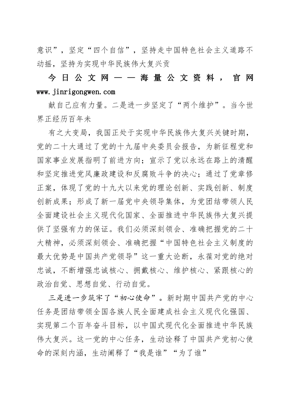 县信息综合服务中心主任学习党的二十大精神心得体会（20221114）0_1_第2页
