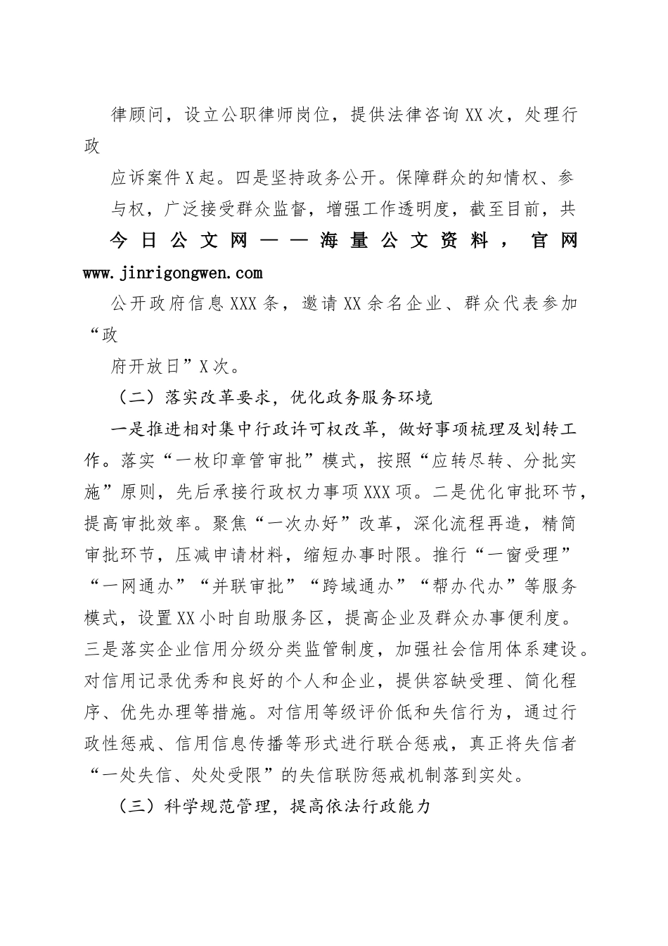 县行政审批服务局党组副书记、局长2022年度述法报告（20221121）337_1_第2页