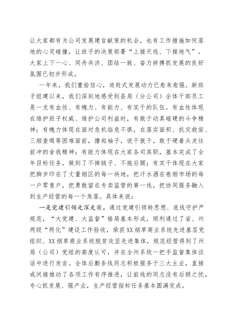县烟草专卖局2022年工作会上的报告_第2页