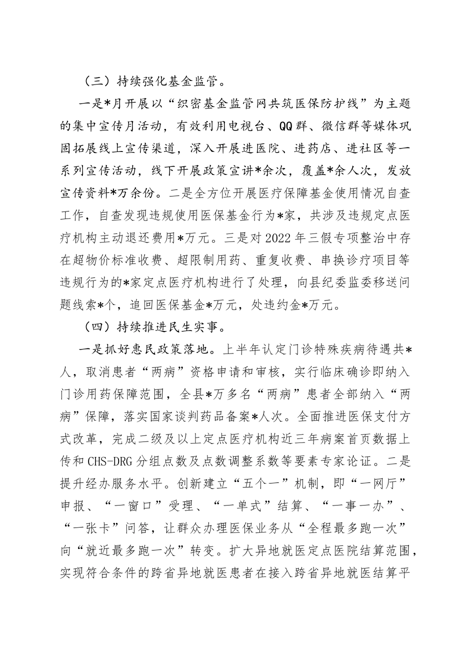 县医保局2022年上半年工作总结及下半年工作打算_第2页