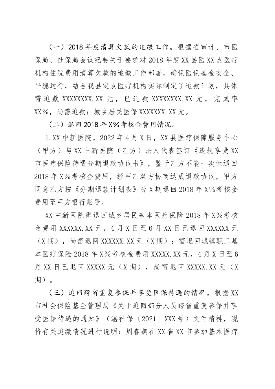 县医疗保障服务中心2022年上半年工作总结379_第2页