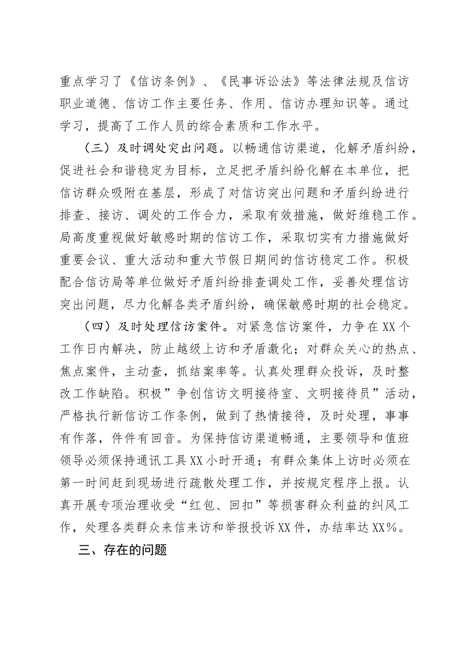 县医疗保障局20年信访工作总结53_第2页