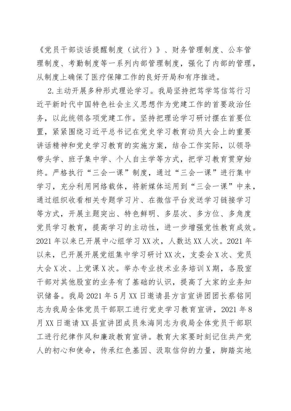 县医疗保障局2021年党支部工作情况汇报_第2页