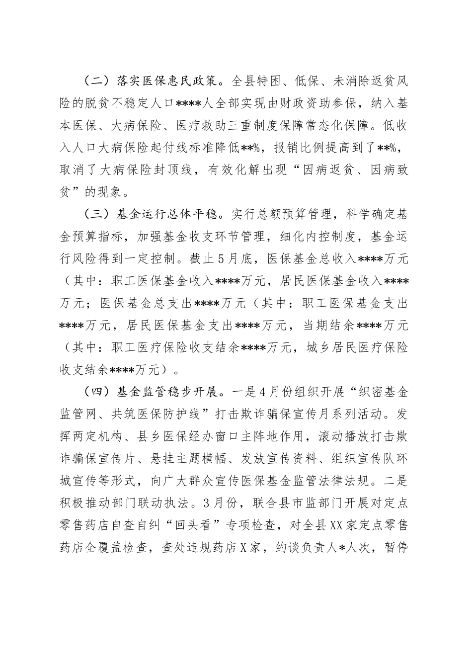 县医疗保障局2022年度上半年工作总结_第2页