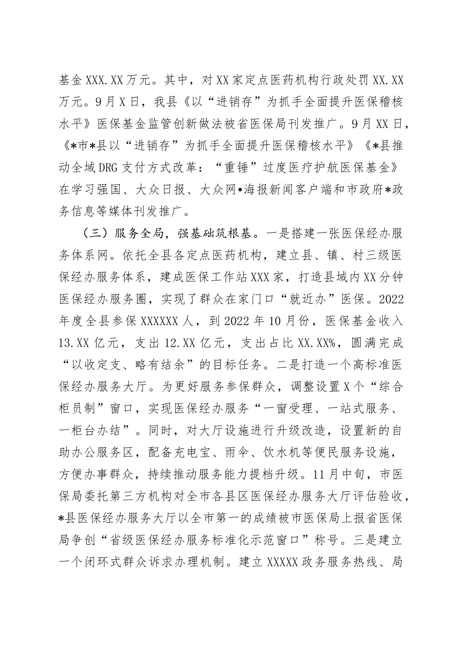县医疗保障局2022年工作总结2023年工作打算28_第2页