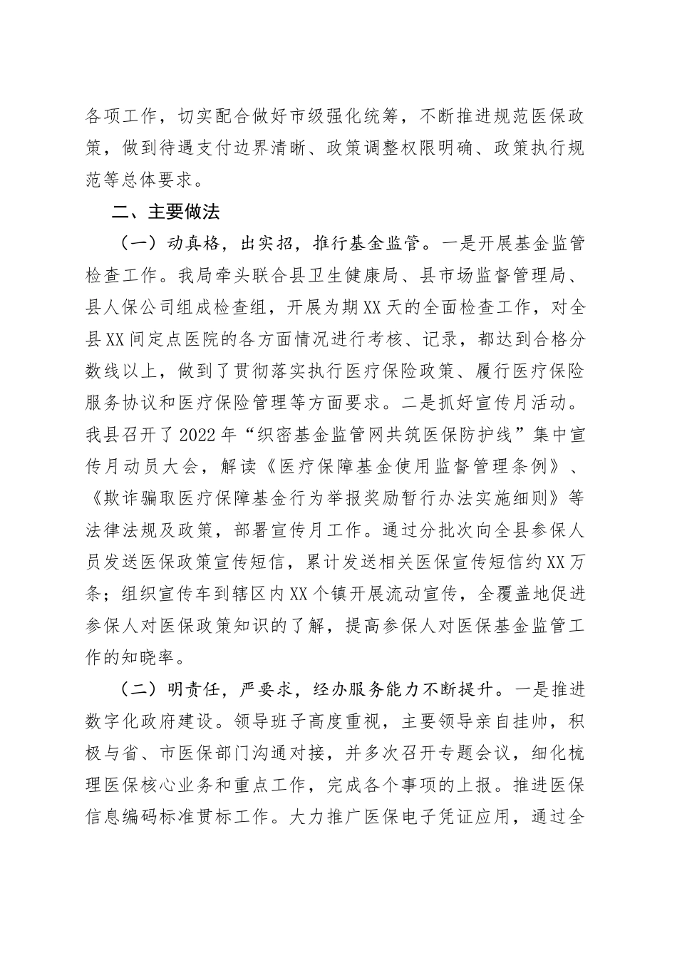 县医疗保障局2022年上半年工作总结和下半年工作计划2_第2页
