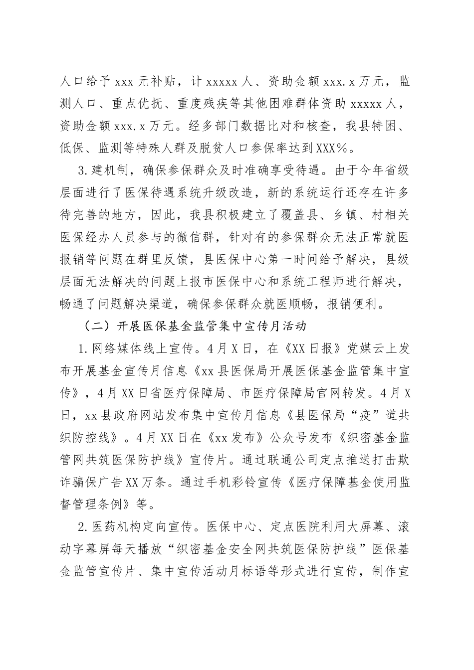 县医疗保障局2022年上半年重点工作开展情况报告_第2页