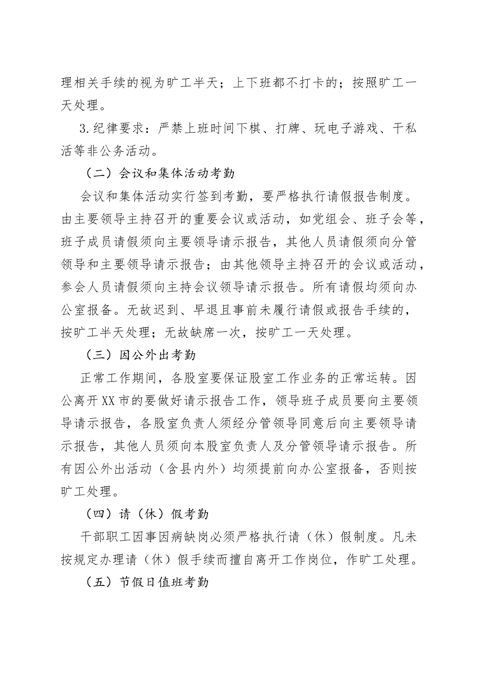 县医疗保障局考勤管理规定_第2页