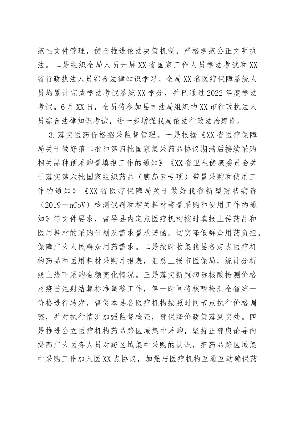 县医疗保障局医药价格招采和法规股2022年上半年工作总结和下步工作计划28_第2页