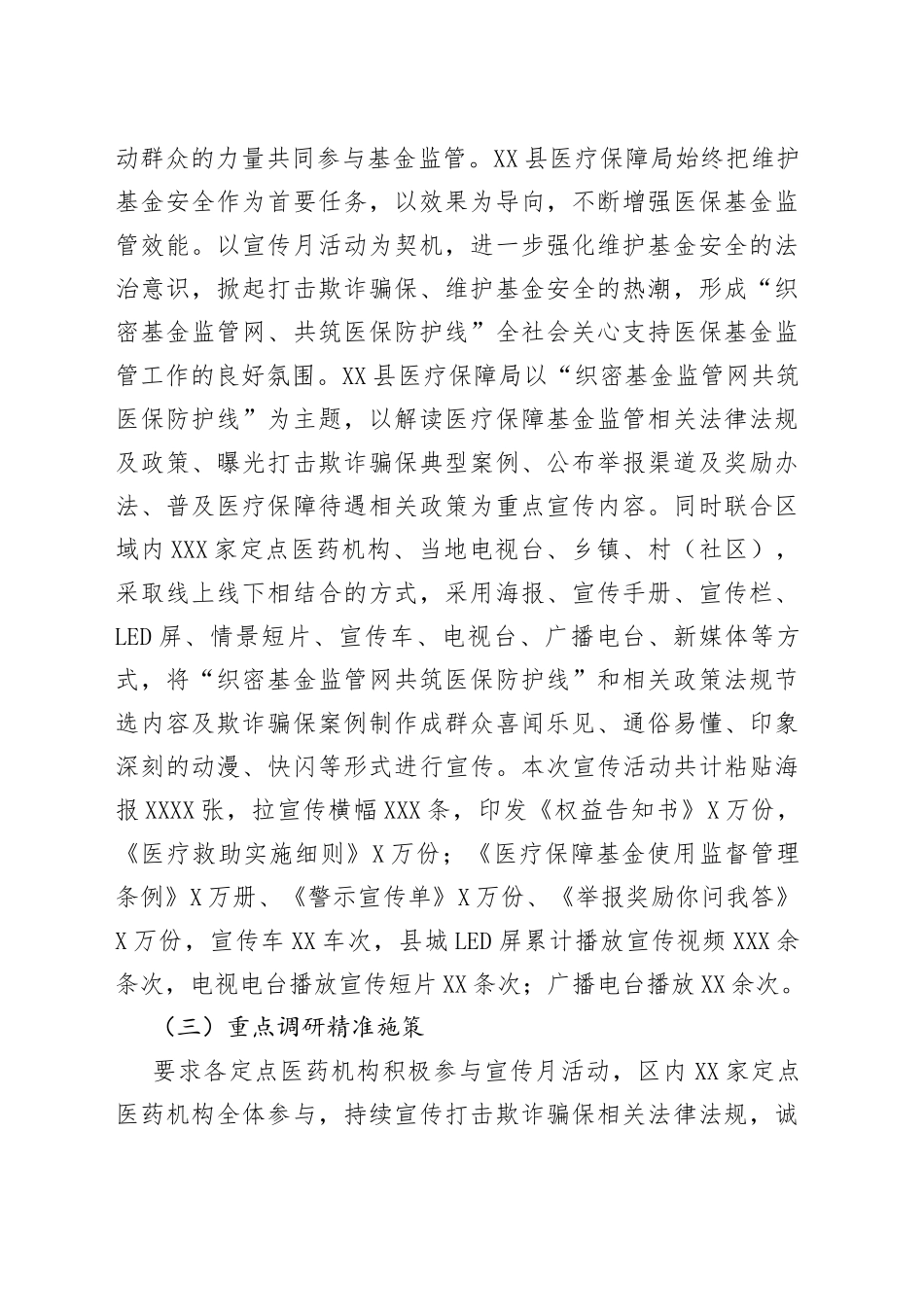 县医疗保障局织密基金监管网，共筑医保防护线集中宣传月工作总结_第2页