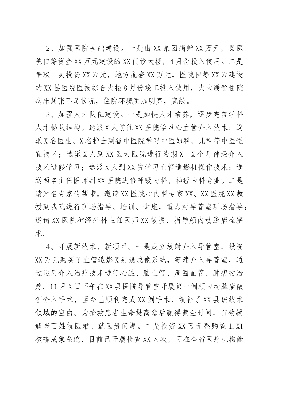 县医院院长2022年度述职述廉述学述法报告_第2页