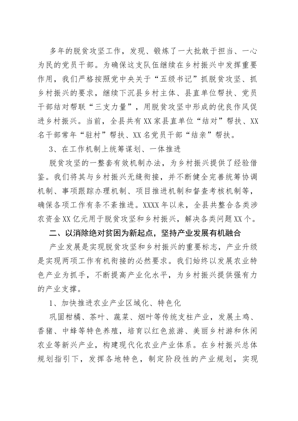县以“四个融合”接续推进脱贫攻坚与乡村振兴有效衔接的汇报_第2页
