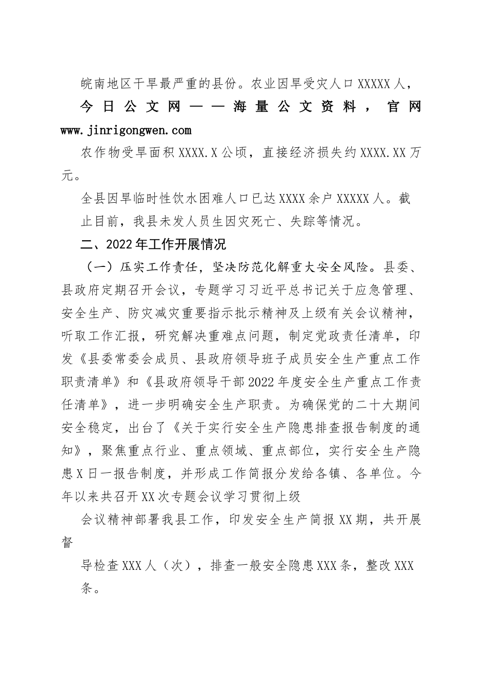 县应急局2022年工作总结及2023年工作计划（20221121）_1_第2页