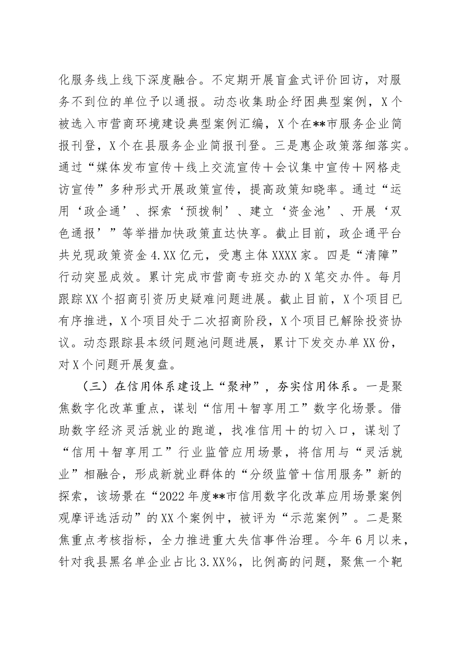 县营商办2022年工作总结和2023年工作思路_第2页