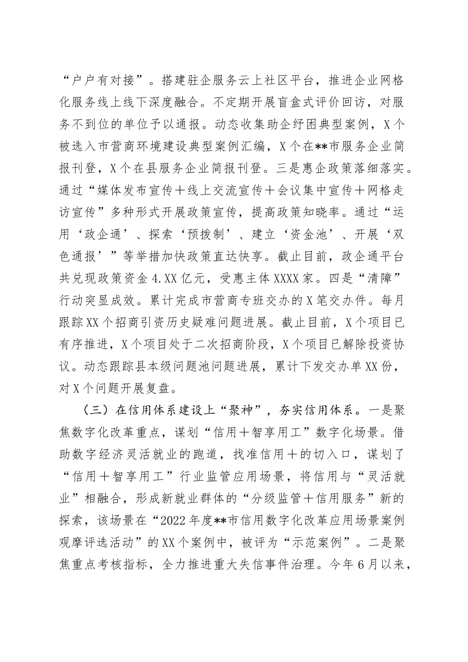 县营商办2022年工作总结和2023年工作思路2_第2页