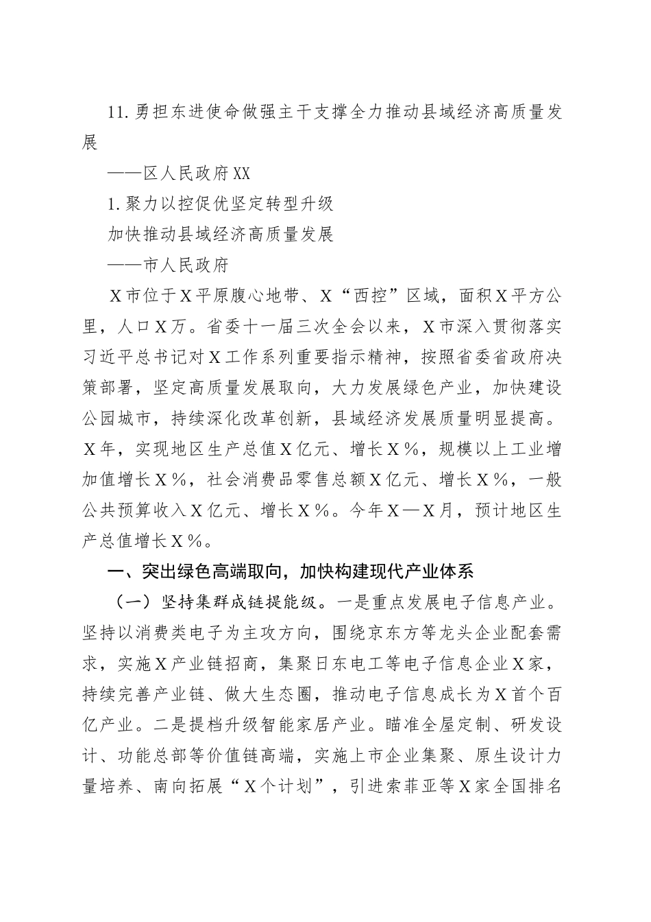 县域经济高质量发展座谈会发言材料11篇汇编_第2页