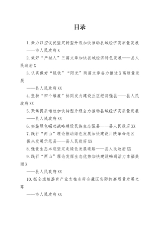 县域经济高质量发展座谈会发言材料11篇汇编