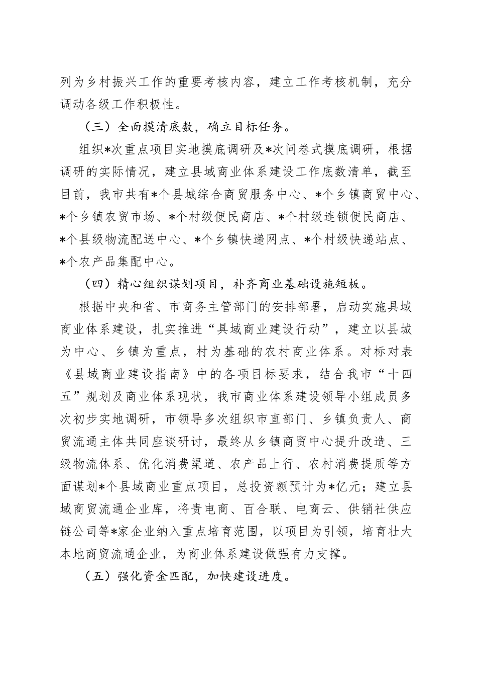 县域商业体系建设工作情况汇报_第2页