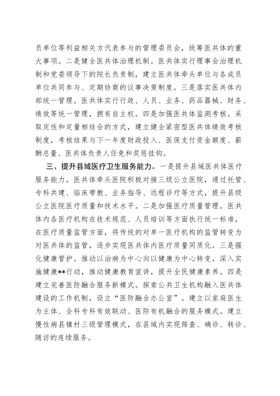 县域医疗卫生共同体建设经验材料_第2页