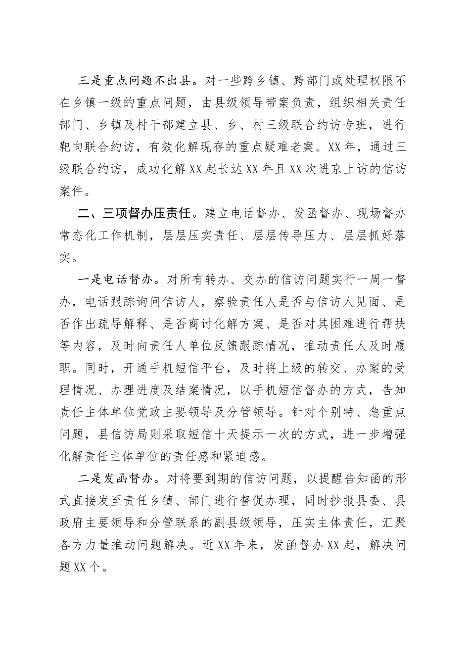 县在信访工作座谈会上的交流发言_第2页