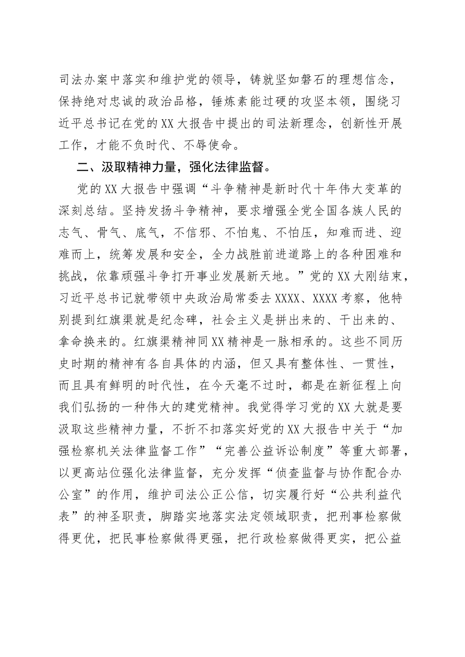 县长2022年度专题民主生活会“六个带头”对照检查发言材料56_第2页
