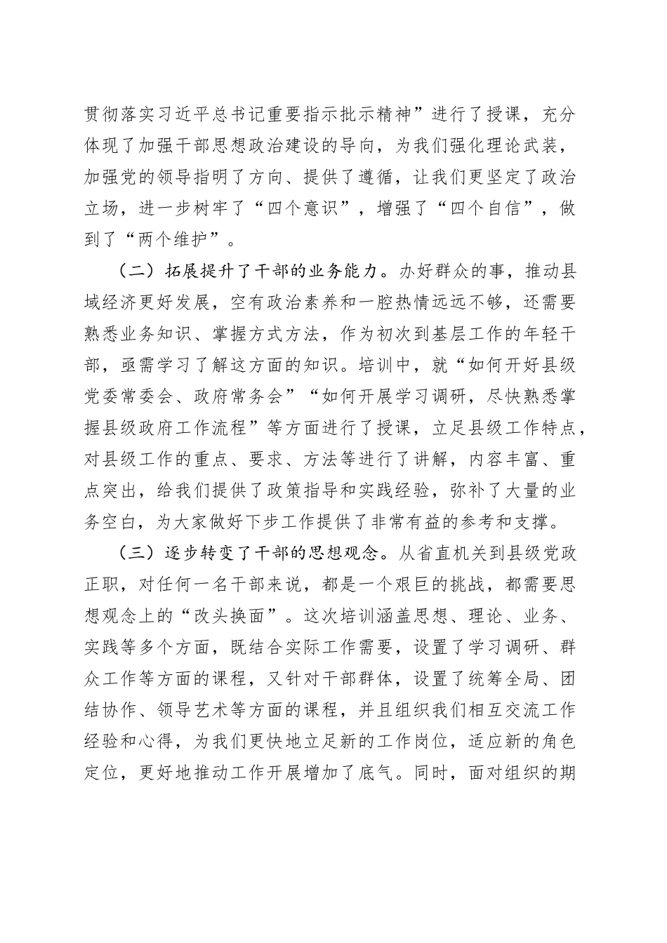 县长任职培训心得体会_第2页