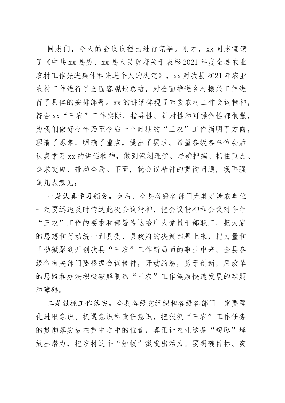 县长在2022年县委农村工作会议上的讲话及主持词_第2页