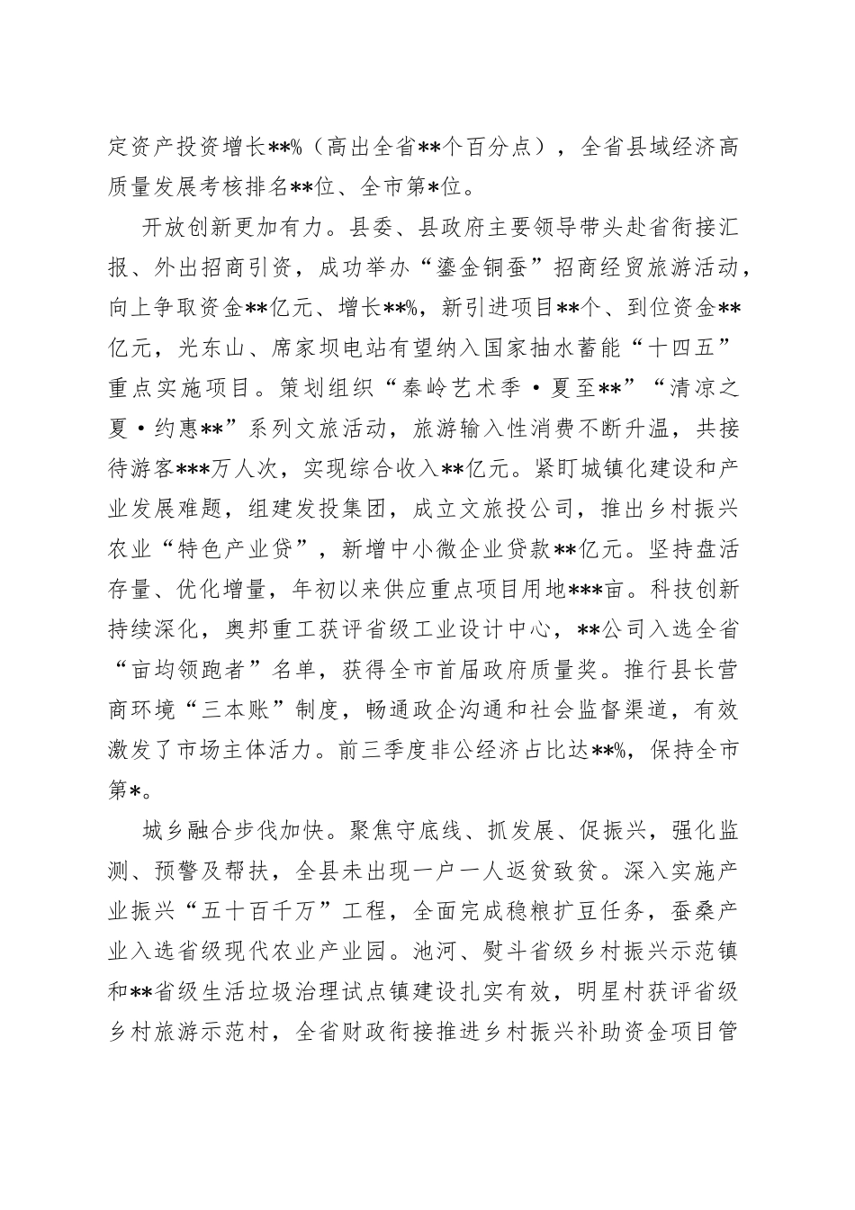 县长在2022年县委全会暨县委经济工作会议上的讲话_第2页