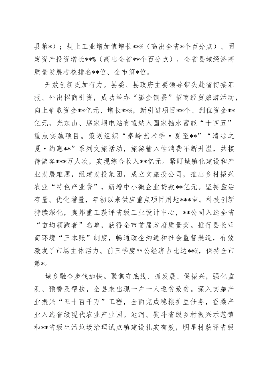 县长在2022年县委全会暨县委经济工作会议上的讲话42_第2页