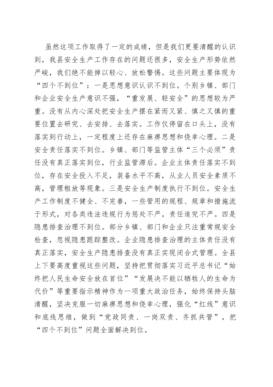 县长在全县安全生产会议上的讲话6_第2页