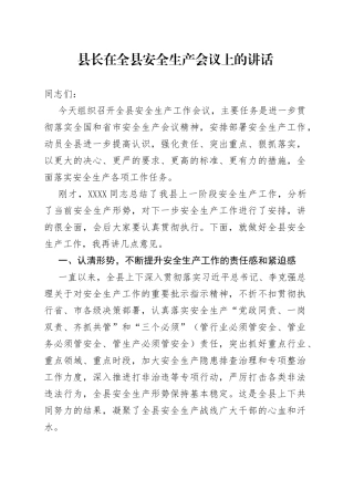 县长在全县安全生产会议上的讲话6